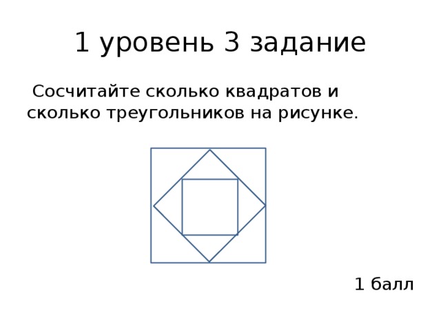 На этой картинке можно увидеть треугольники и квадраты причем квадратов меньше чем треугольников на сколько
