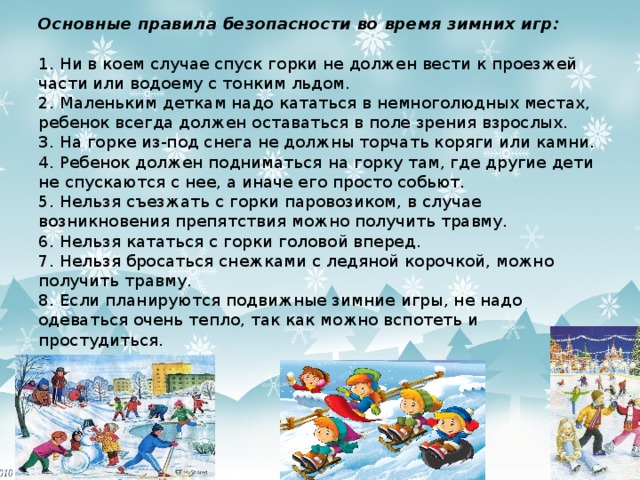 План письма о зимних каникулах