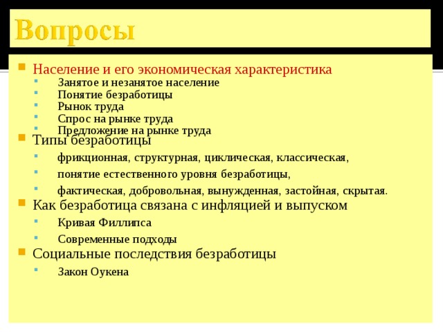 План конспект безработица