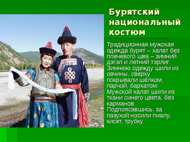 Проект про бурятов