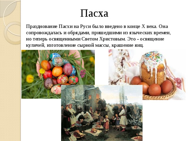 Праздники весны и традиции какие они 1 класс презентация по технологии