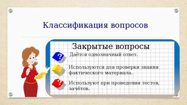 картинка вопросы проверка знаний собственную