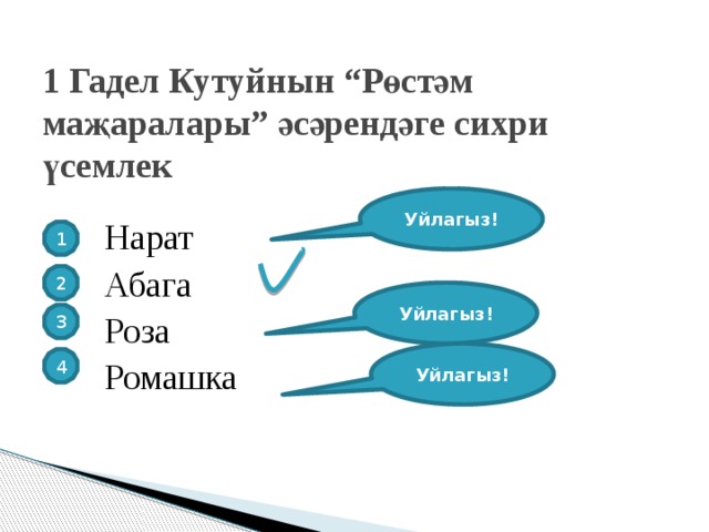 Гадел кутуй презентация