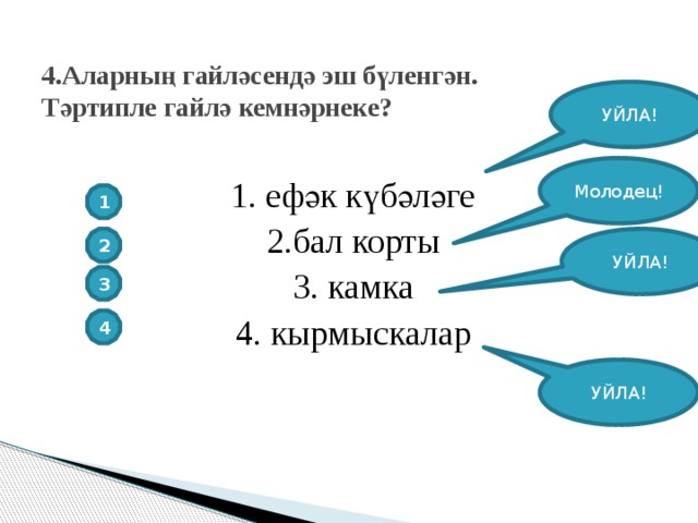 Без табигатьне саклыйбыз презентация