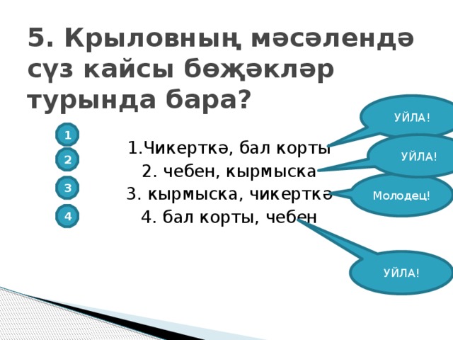 Без табигатьне саклыйбыз презентация