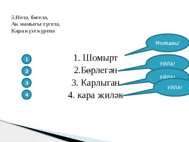 Без табигатьне саклыйбыз презентация