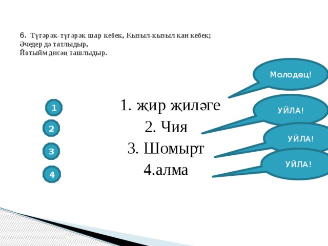 Без табигатьне саклыйбыз презентация