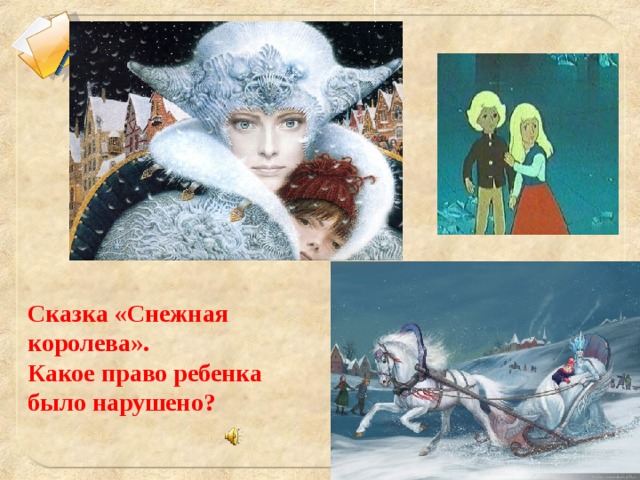 Сколько историй в сказке снежная королева