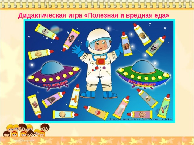 Еда космонавта картинки для детей. Космонавт для дошкольников. Игра космонавты для детей. Космическая еда для дошкольников. Карточки про космос для детей дошкольного возраста.