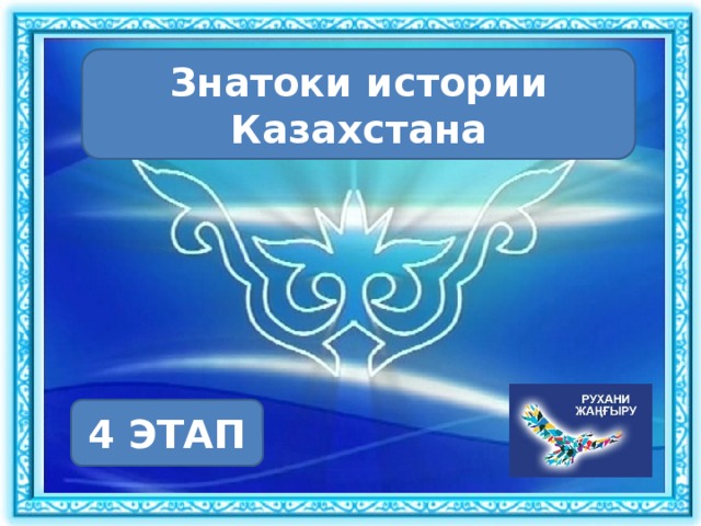 Картинки знатоки истории