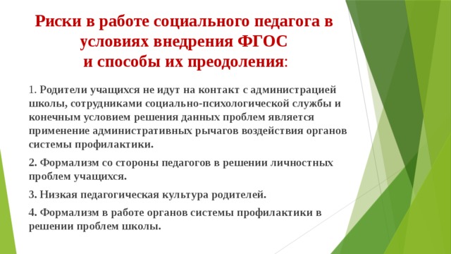 План работы социального педагога с детьми группы риска в летний период