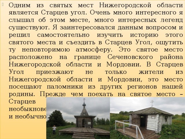 Проект святые места
