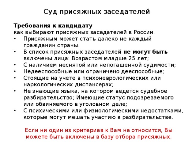 Новая схема мошенников вызов присяжным заседателем