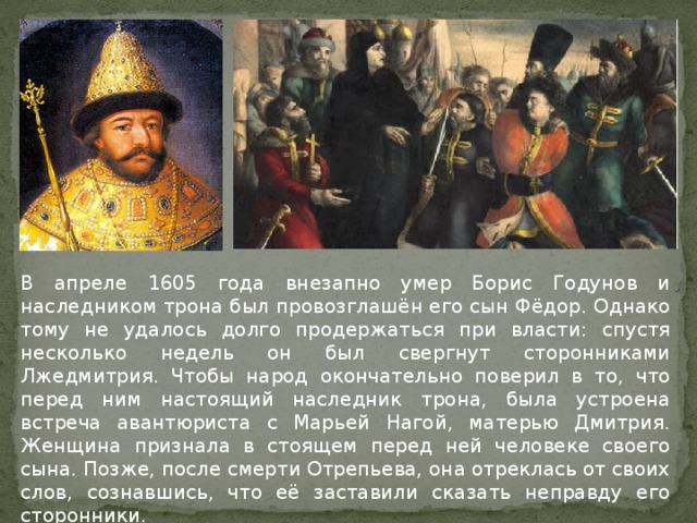 Лжедмитрий 2 вторжение презентация 7 класс пчелов