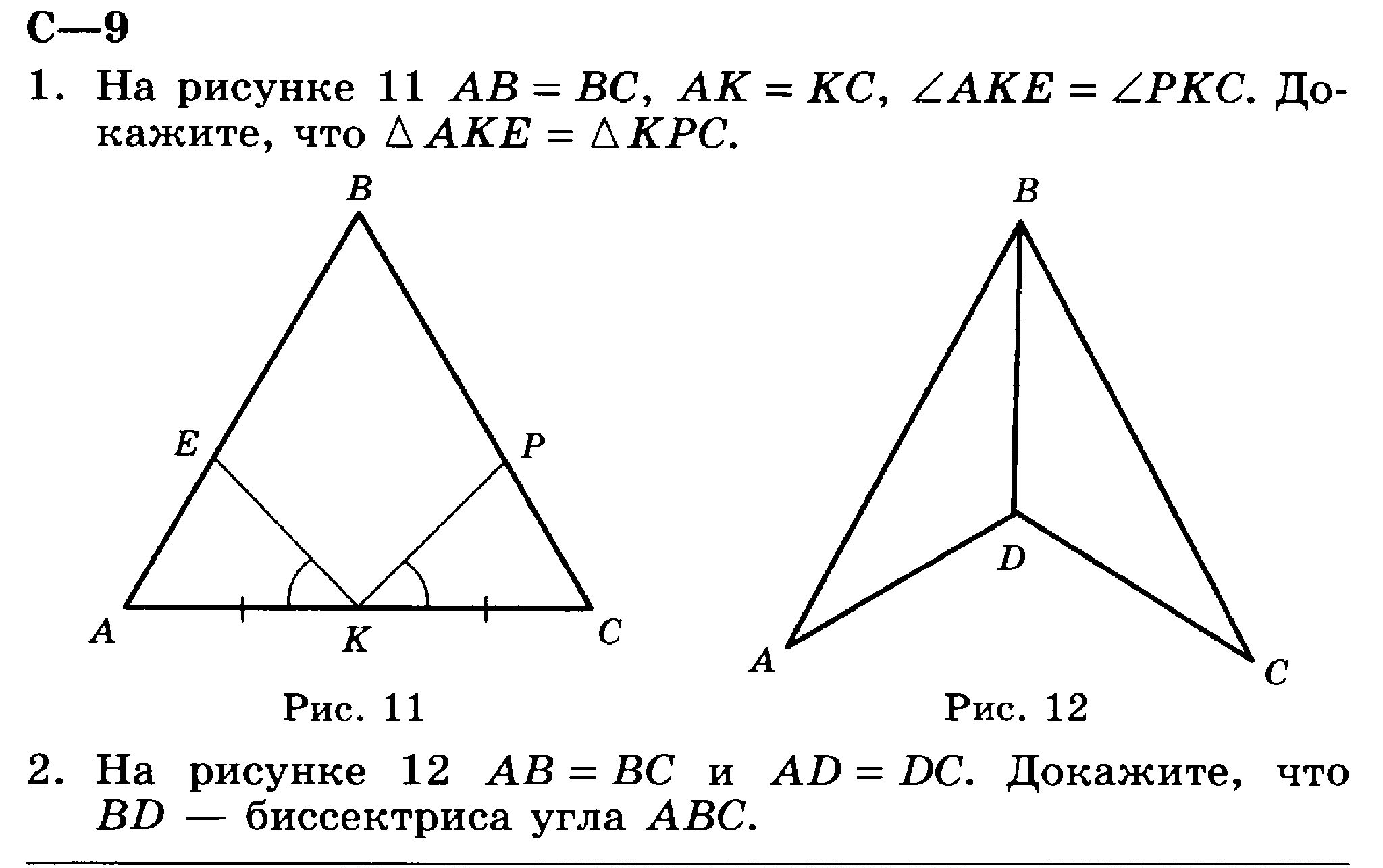Задачи по признакам равенства треугольников 7 класс. Самостоятельная признаки равенства треугольников 7 класс. Признаки равенства треугольников задачи самостоятельная работа. 3 Признака равенства треугольников 7 класс.