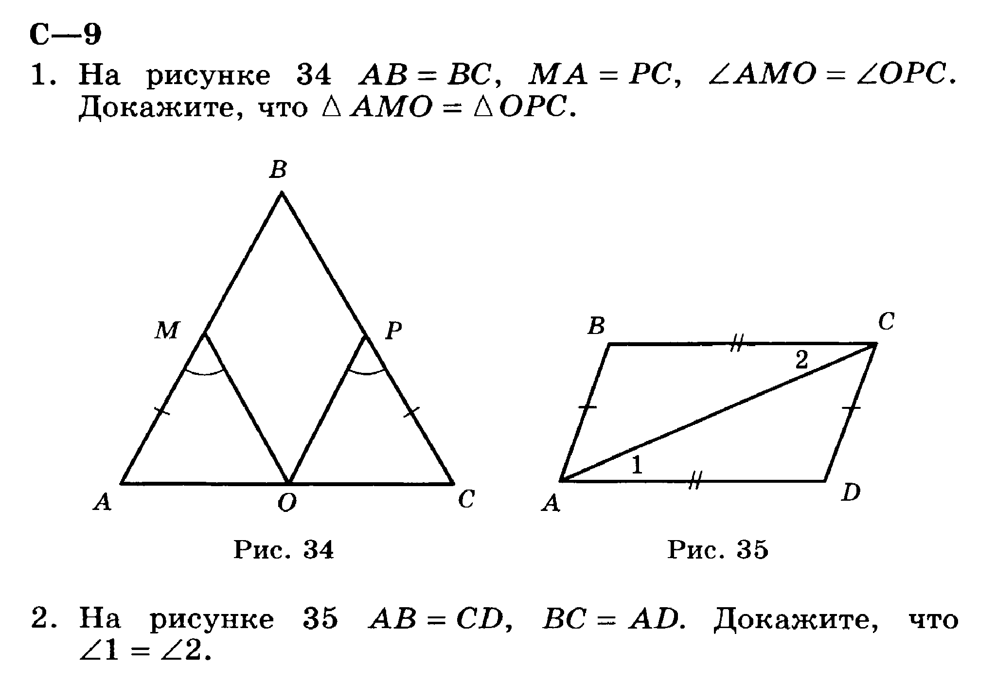 Контрольная работа по геометрии равные треугольники. Атанасян задачи на 2 признак равенства. Признаки равенства треугольников 7 класс Атанасян. Признаки равенства треугольников самостоятельная работа. Признаки равенства треугольников 7 класс самостоятельная работа.