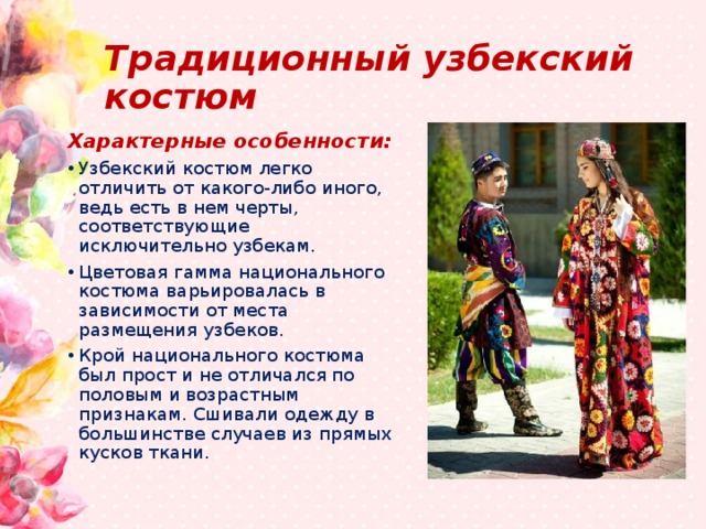 Узбекский народ презентация