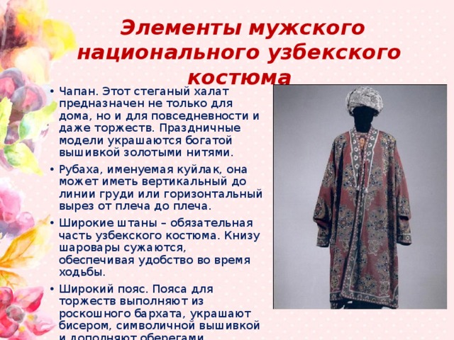 Узбекский народ презентация