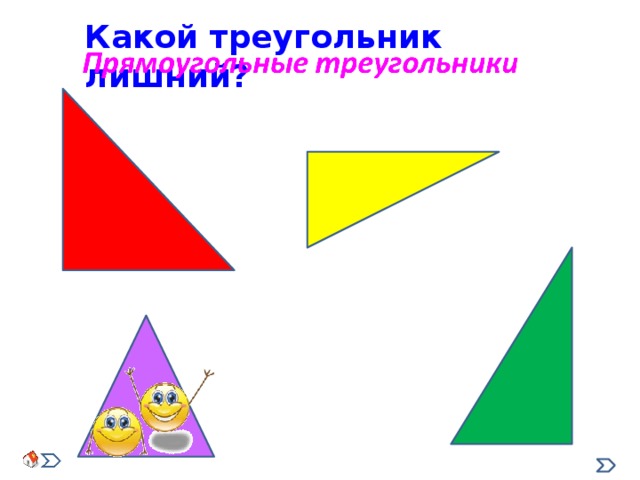 Презентация по теме треугольник
