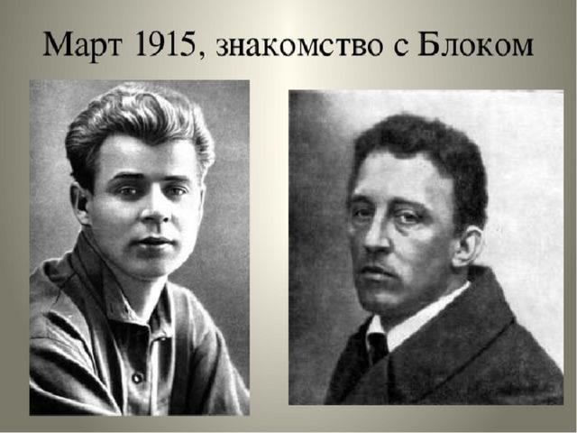 Есенин и блок фото