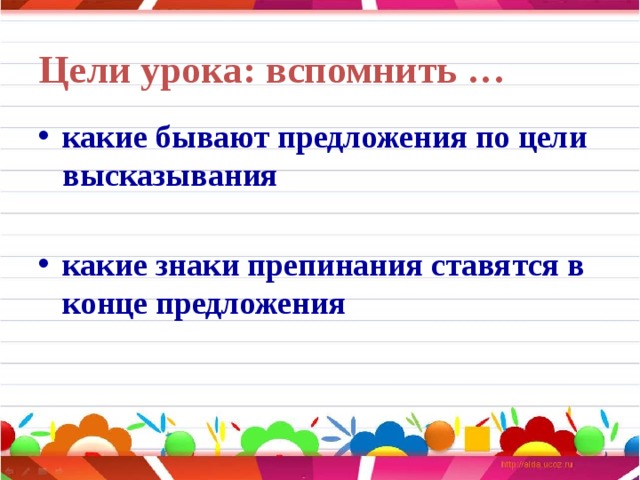 Предложения по цели высказывания презентация