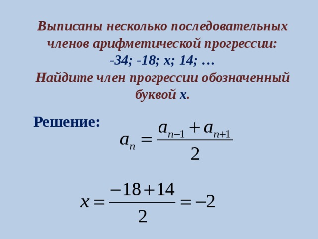 Формула арифметической прогрессии 9 класс огэ. Прогрессии Макарычев 9 класс.