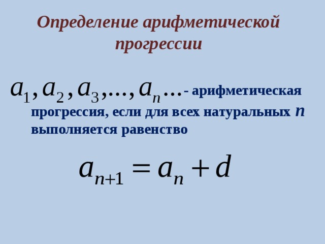 Формула арифметической прогрессии 9 класс огэ. Презентация арифметическая прогрессия 9 класс Макарычев. Контрольная работа по алгебре 9 класс арифметическая прогрессия.