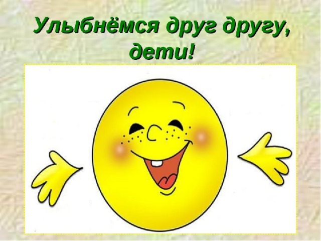 Картинка приветствие для детей для презентации