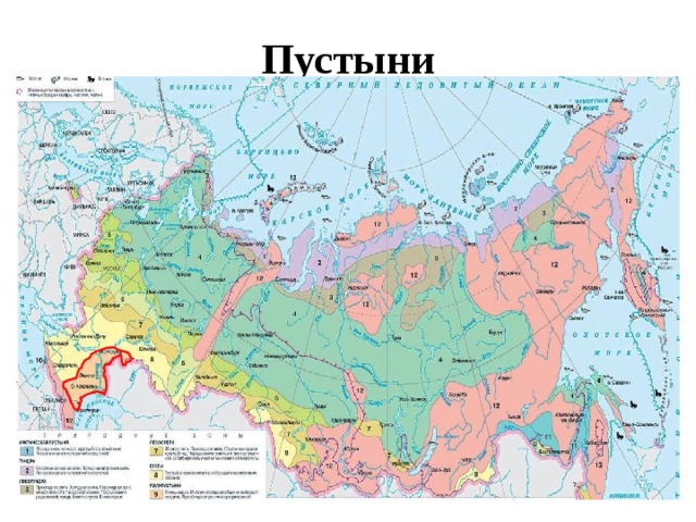 Отметьте на карте хозяйственные зоны россии. Карта природных зон. Карта природных зон России. Зона пустынь на карте России. Природные зоны 4 класс окружающий мир.