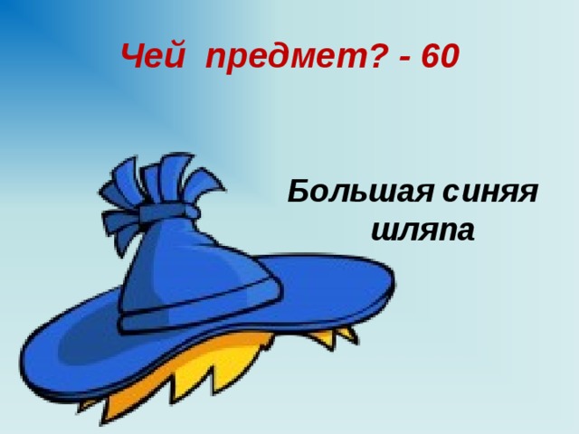 Незнайка без шляпы картинка