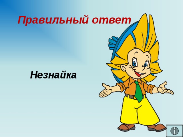 Снежинка из незнайки картинки