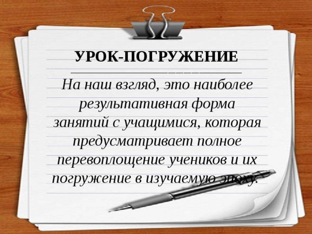 Погружение в проект это определение