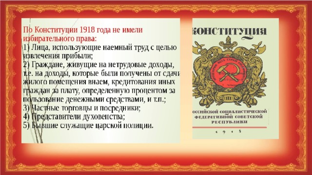 Конституция 1918 года кратко