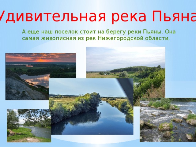 Карта реки пьяна нижегородская область