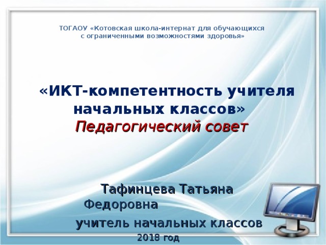 Ответы на тест икт компетентность педагога