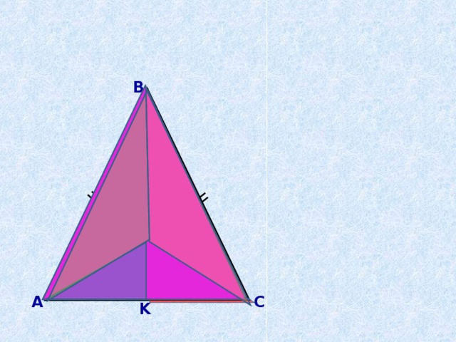 B 4 3 «Дидактические материалы по геометрии для 7 класса». Зив Б.Г., Мейлер В.М. 1 2 О А С K 4 