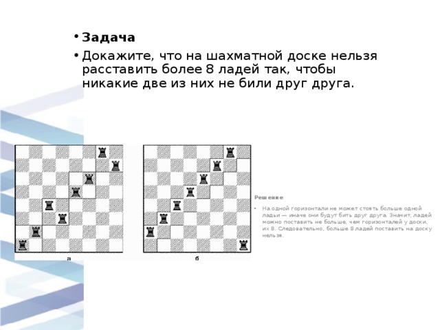 Доску 8х8 раскрасили как показано на рисунке из доски вырезали фигуру изображенную справа