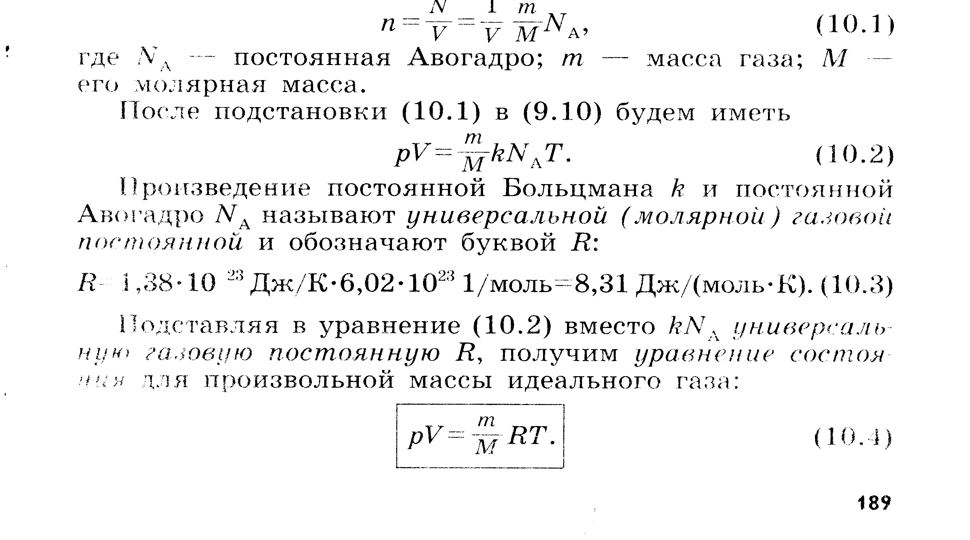 Физический смысл газовой постоянной r