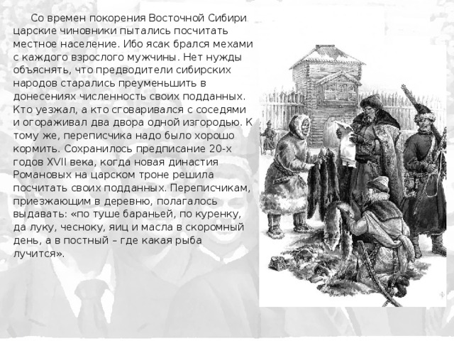 Ясак собирался главным образом. Ясачные люди 17 века. Ясачные инородцы. Сбор Ясака в Сибири. Ясачная повинность в Западной Сибири.