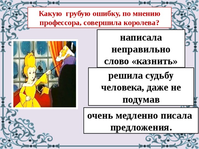 Найдите неверное слово