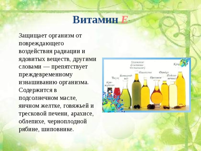 Растительное масло витамины содержит