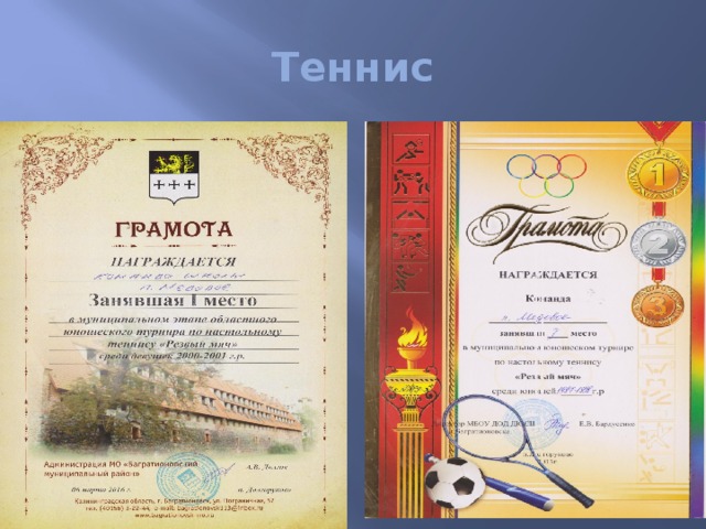 Теннис 