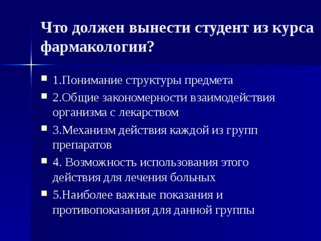 Структура понять. Предметы на 4 курсе фармакологии. Какие предметы будут на 1 курсе в фармакологии.