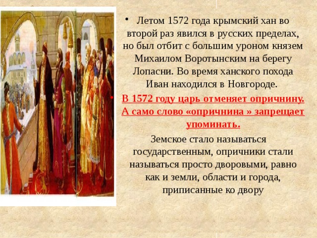 Раз явится. 1572 Год. 1572 Год событие. 1572 Год событие в истории. Крымский Хан 1572.