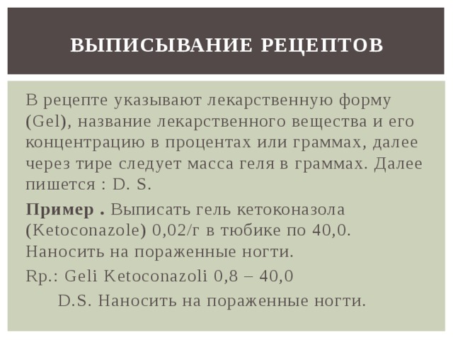 Правила выписывания рецептов рецептурные бланки. Правила выписывания рецептов. Правило выписывания лекарственных форм. Основные правила выписывания рецептов фармакология. Общая рецептура правила выписывания рецептов.