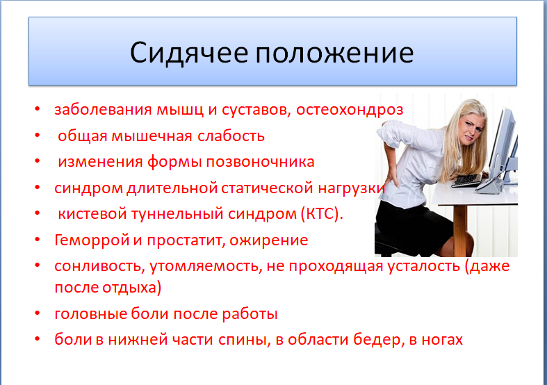 Длительная статическая нагрузка заболевания. Здоровьесберегающие методы работы за компьютером. Здоровьесберегающие технологии при работе с компьютером. Здоровьесбережение с компьютерами. Синдром длительных статических нагрузок.