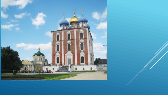       За колокольней располагается главная кремлевская площадь, на которой стоят два собора: Христорождественский и Успенский.    