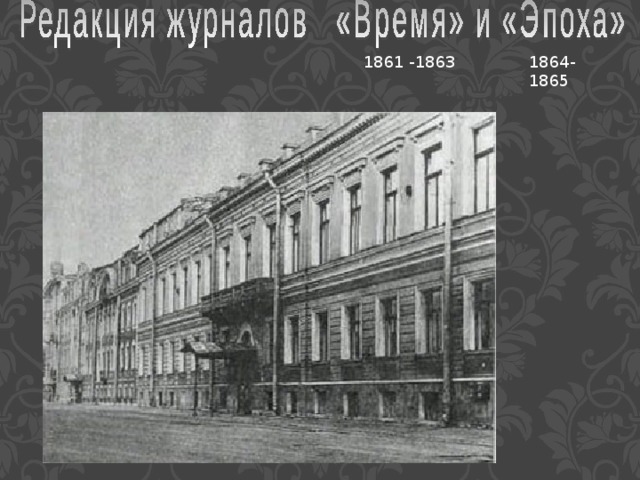 1861 -1863 1864-1865 