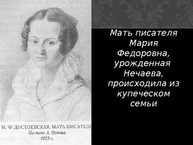 Мать писателя Мария Федоровна, урожденная Нечаева, происходила из купеческом семьи 