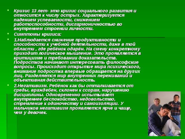 Подростковый кризис презентация